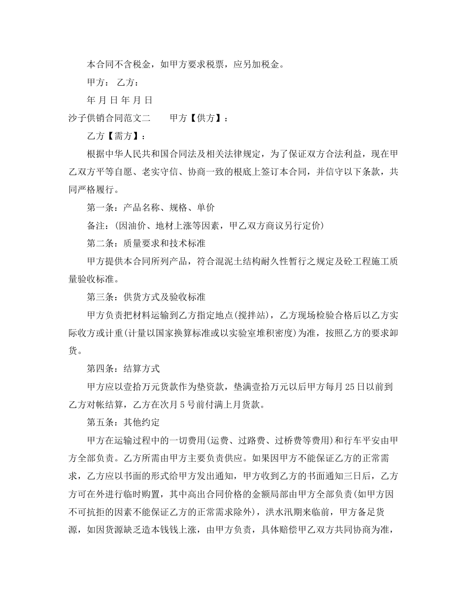 2023年沙子供销合同.docx_第2页