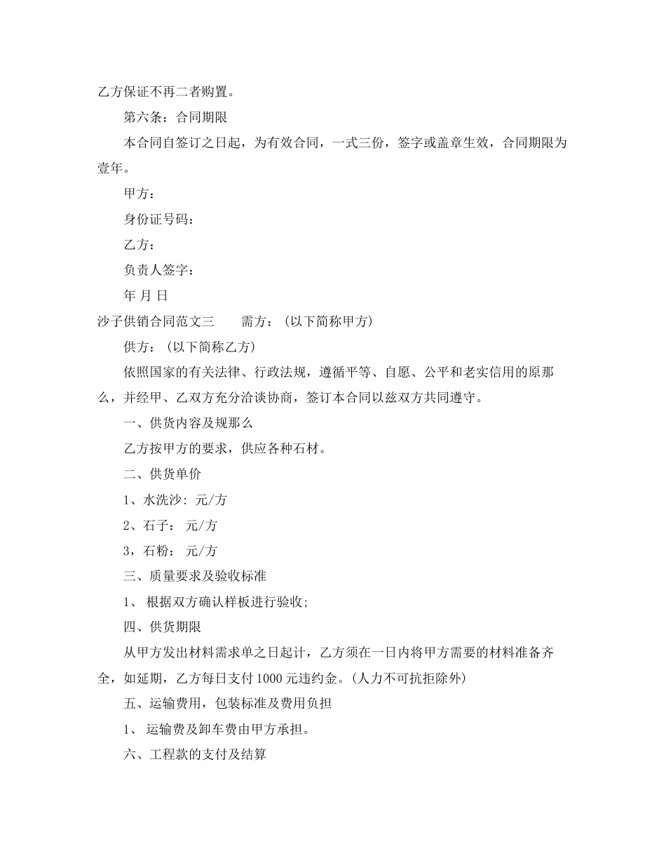 2023年沙子供销合同.docx_第3页