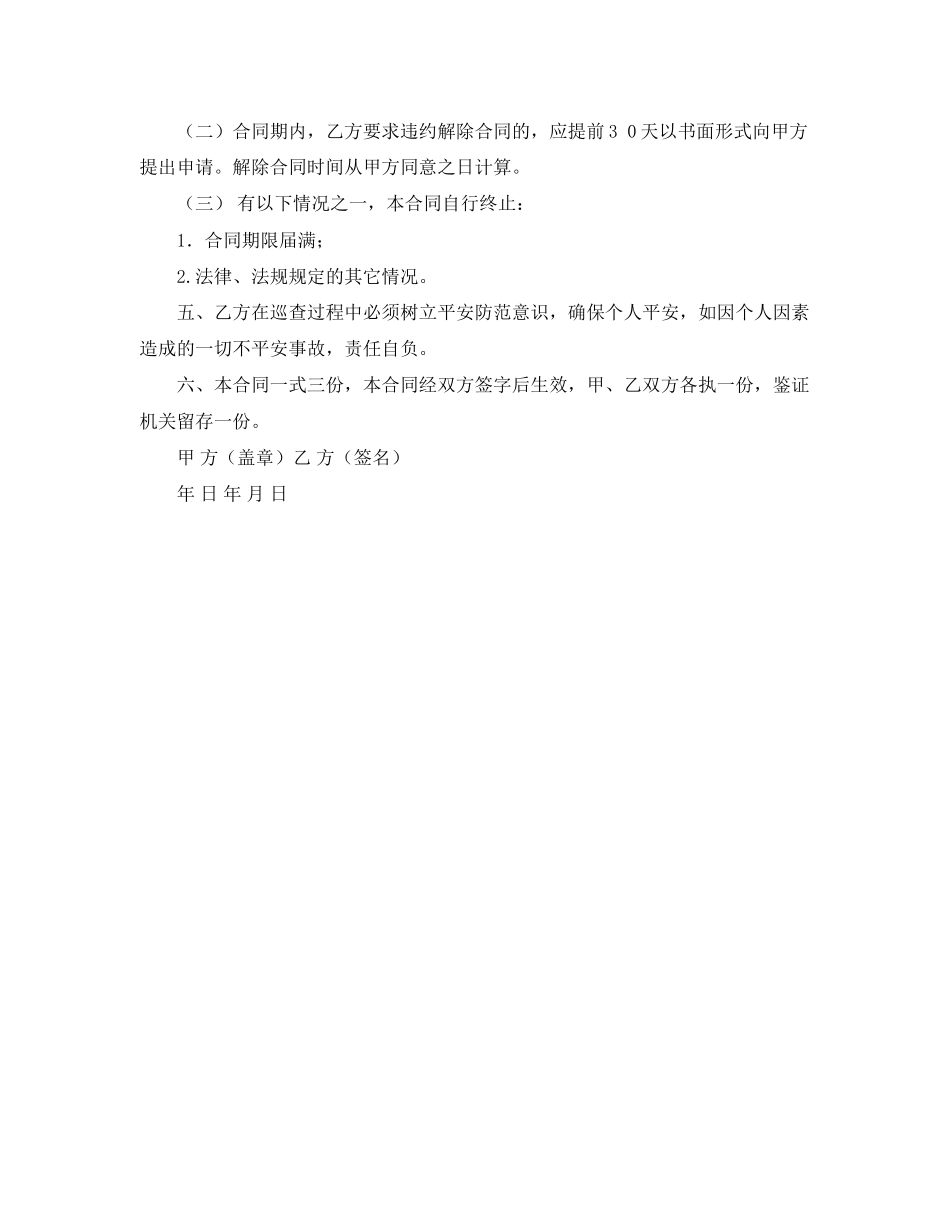 2023年河流水质安全巡查员聘用合同.docx_第2页