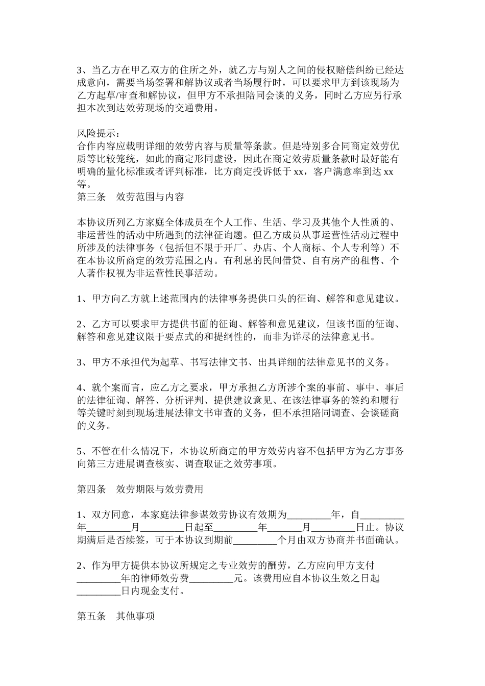 2023年法律服务合同协议书范本.docx_第2页