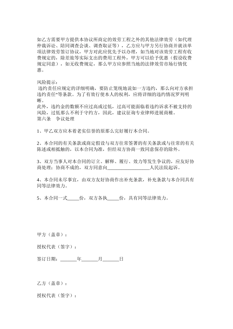 2023年法律服务合同协议书范本.docx_第3页