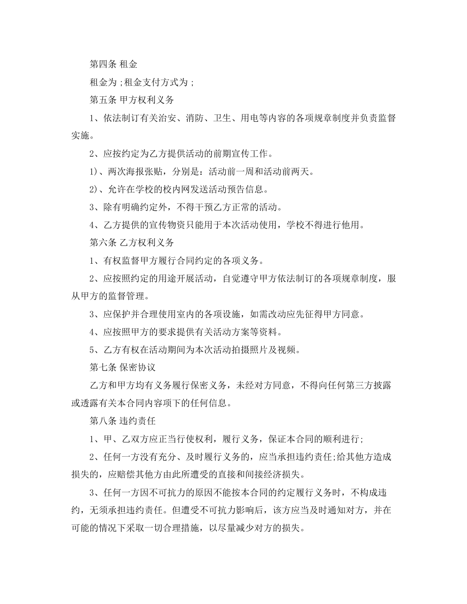 2023年活动酒店场地租赁合同.docx_第3页