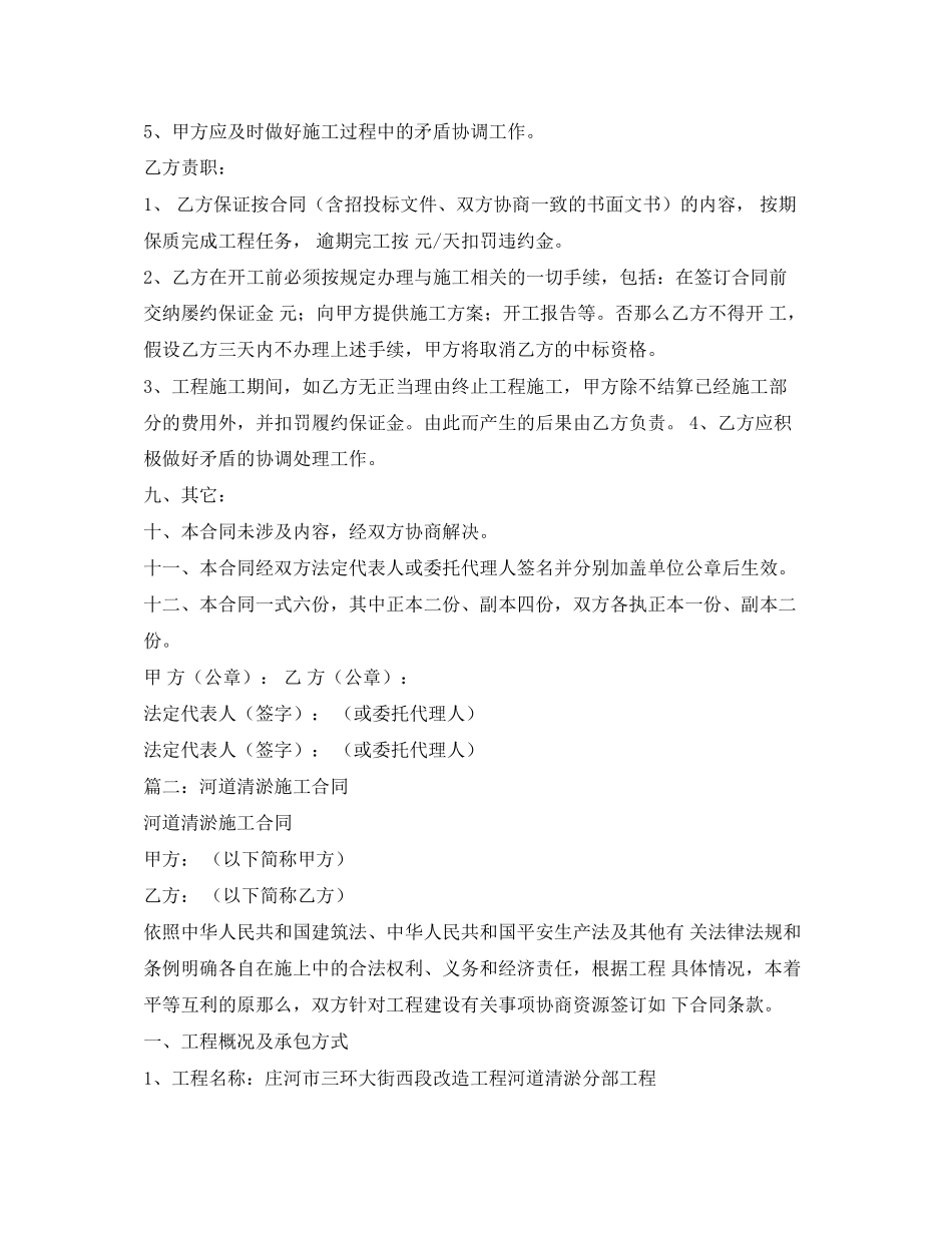 2023年河道清淤合同范本.docx_第2页