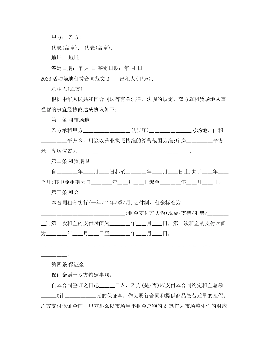 2023年活动场地租赁合同范本.docx_第2页
