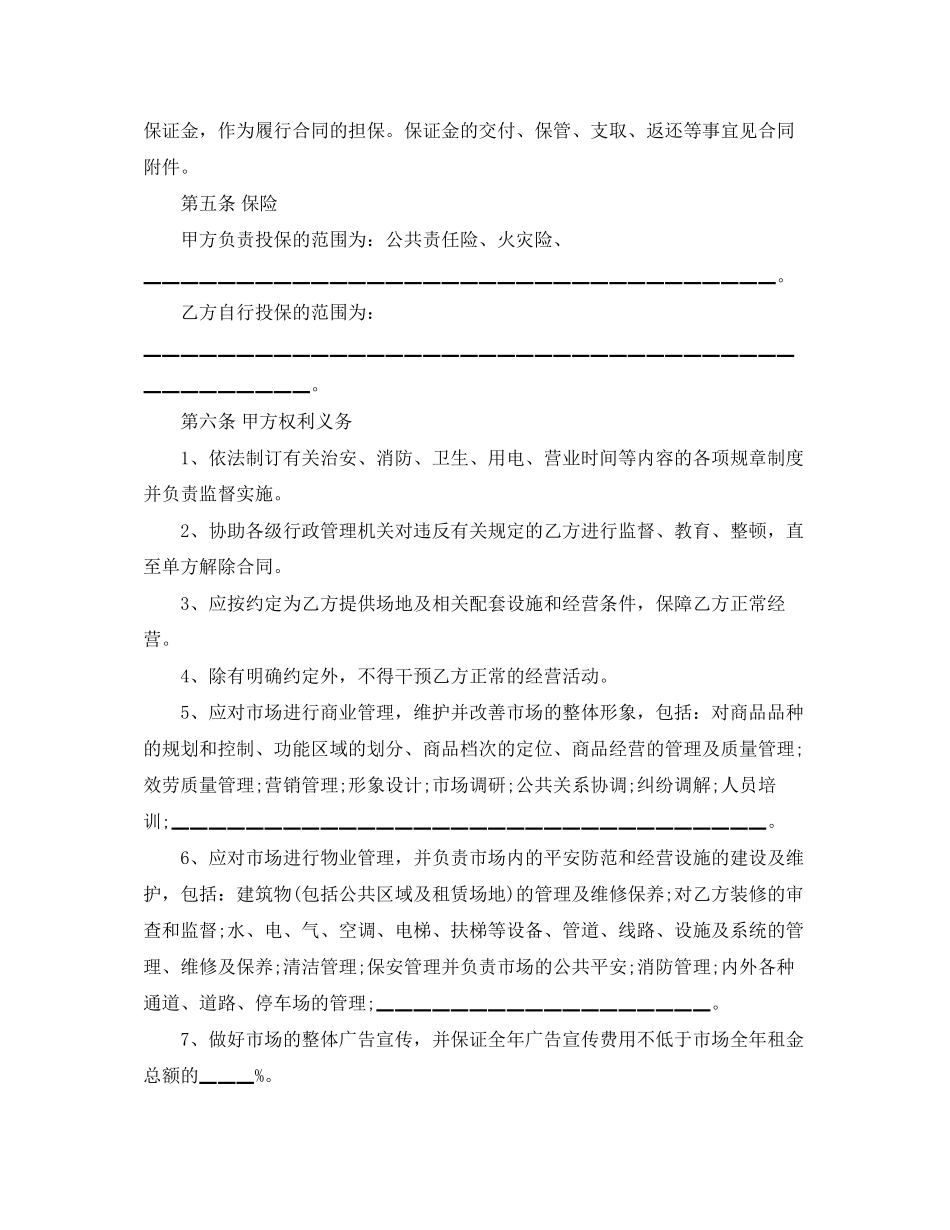 2023年活动场地租赁合同范本.docx_第3页