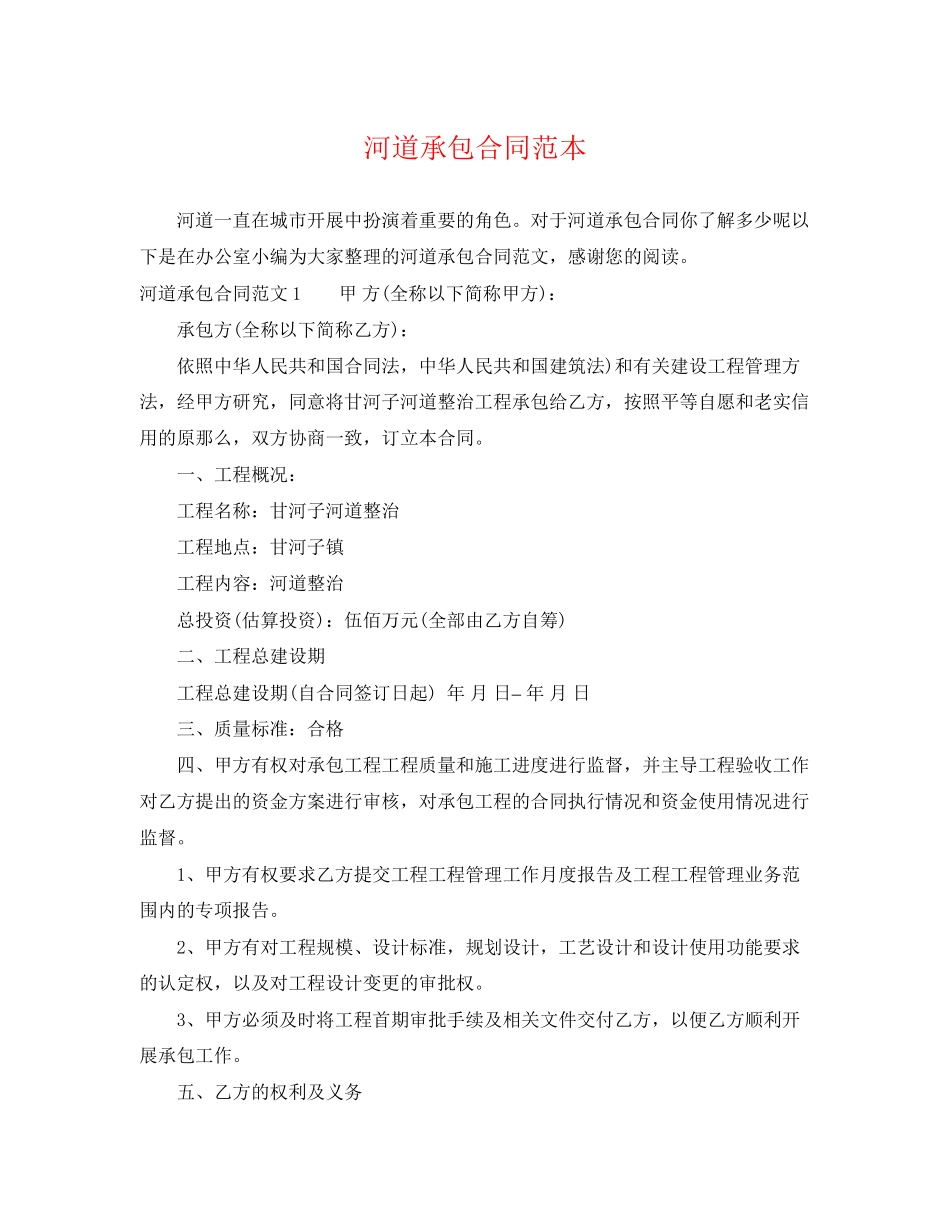 2023年河道承包合同范本.docx_第1页