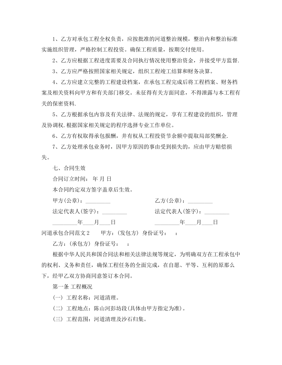 2023年河道承包合同范本.docx_第2页