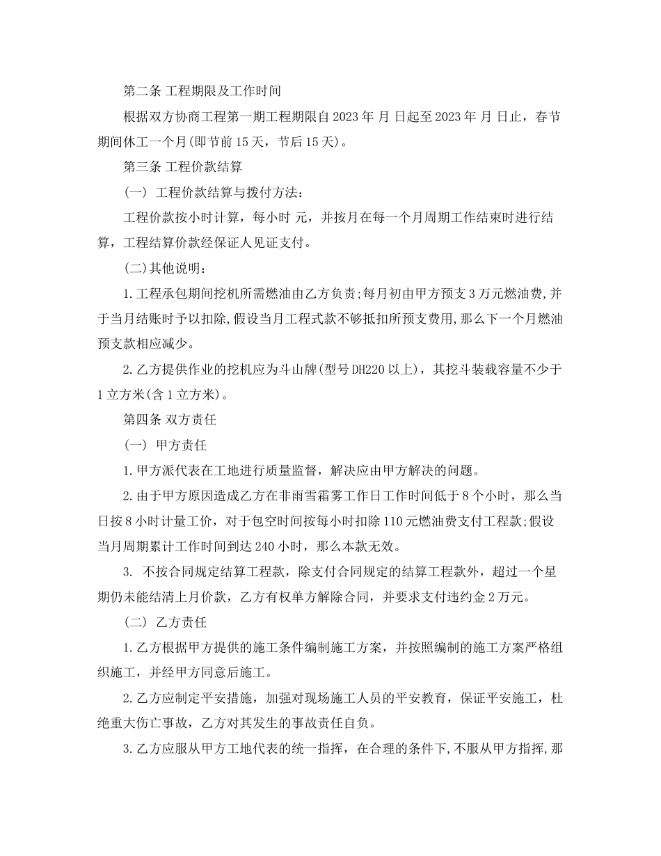 2023年河道承包合同范本.docx_第3页