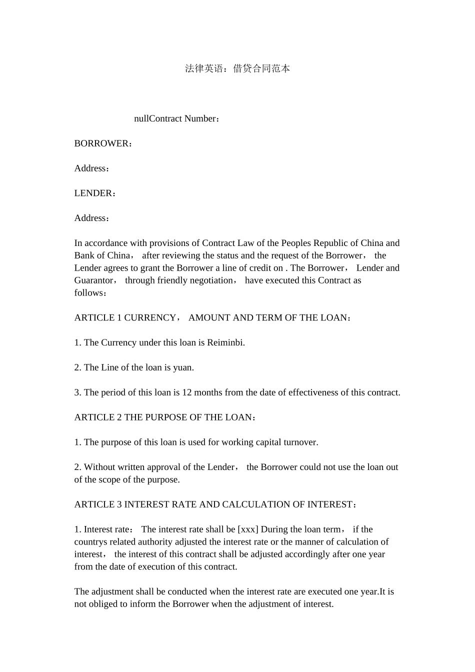 2023年法律英语借贷合同范本.docx_第1页