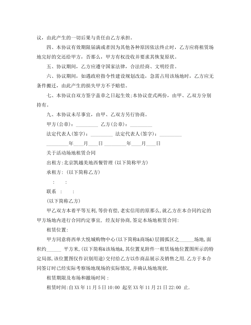2023年活动场地租赁合同协议书.docx_第2页