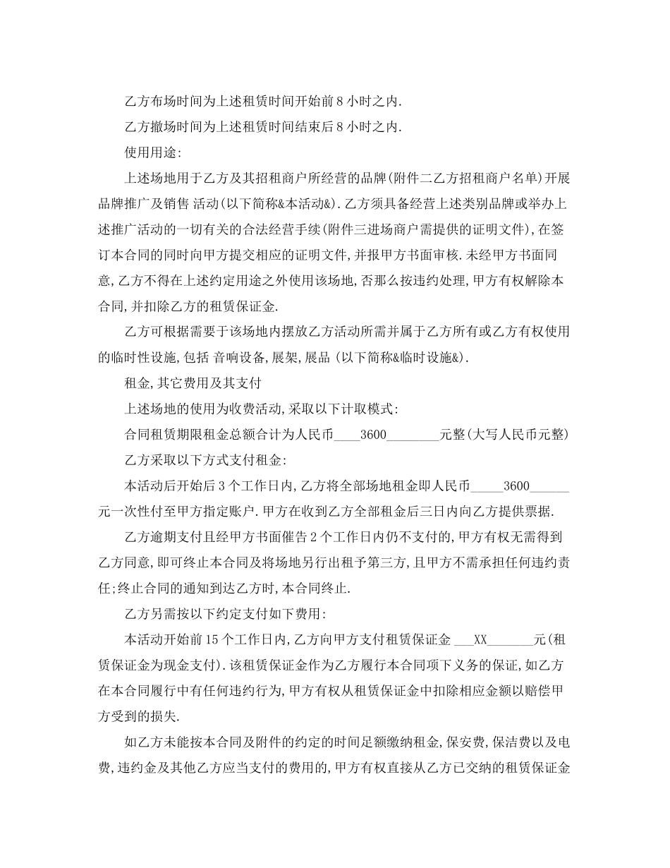 2023年活动场地租赁合同协议书.docx_第3页