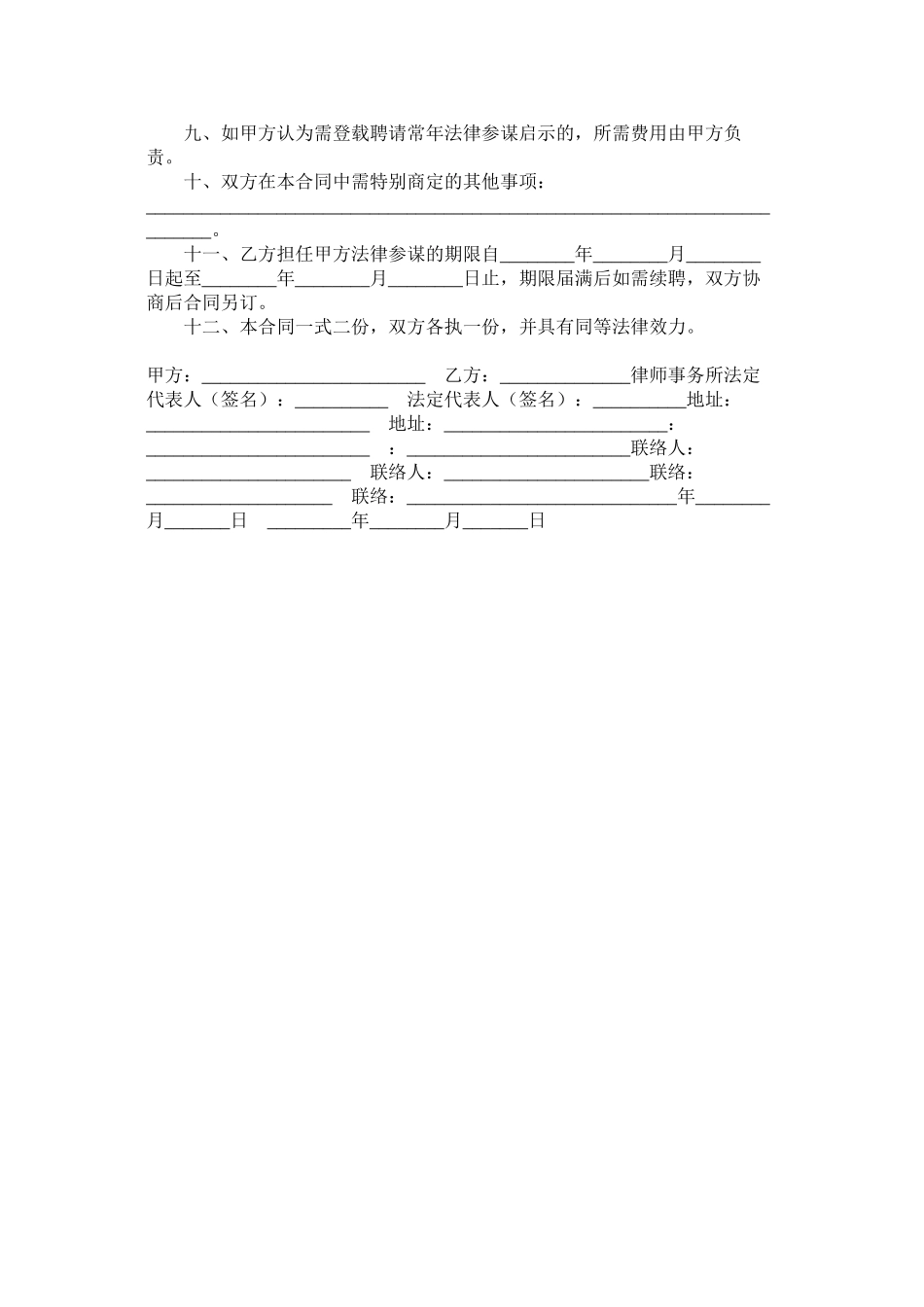 2023年法律顾问服务合同.docx_第2页