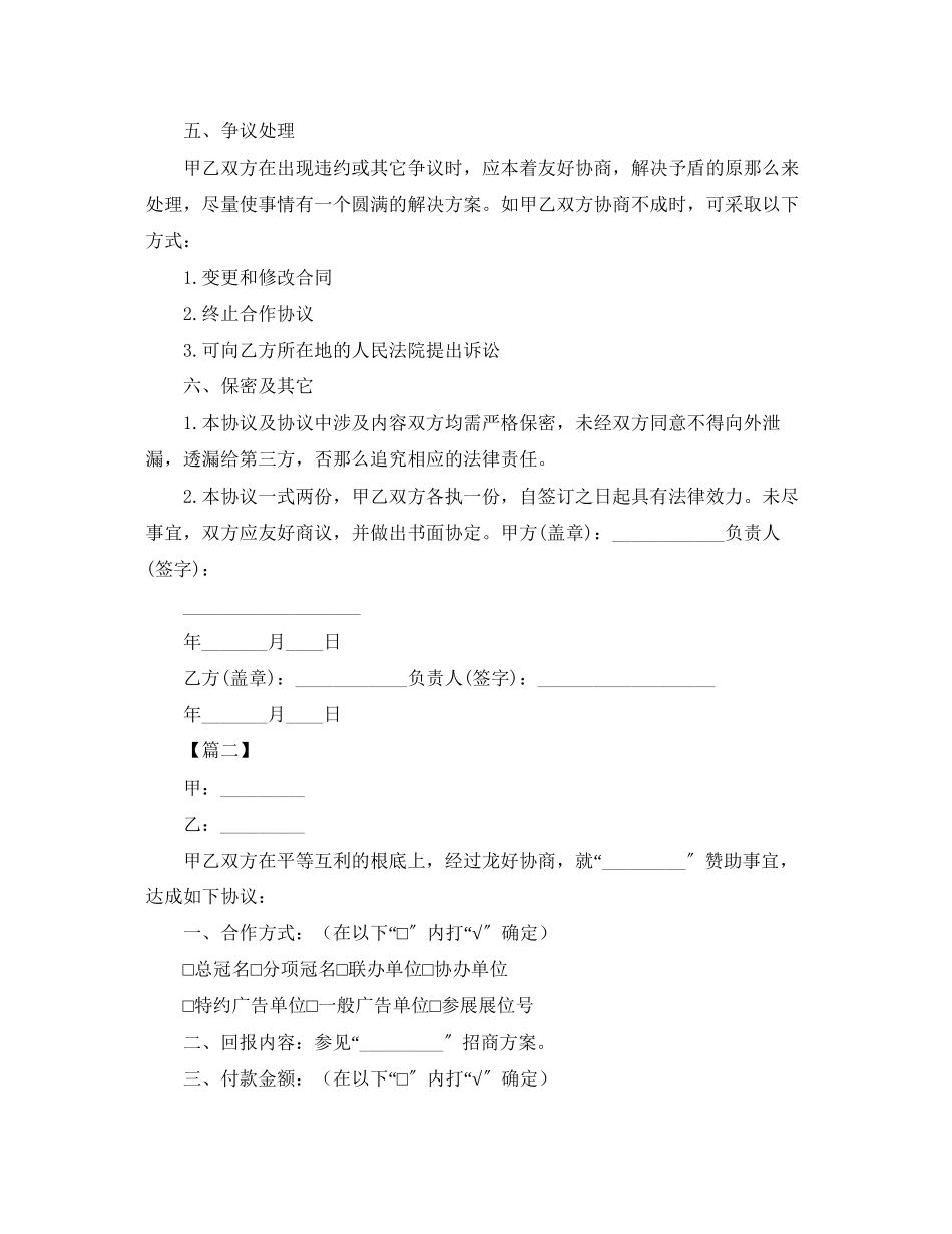 2023年活动赞助合同范本.docx_第2页