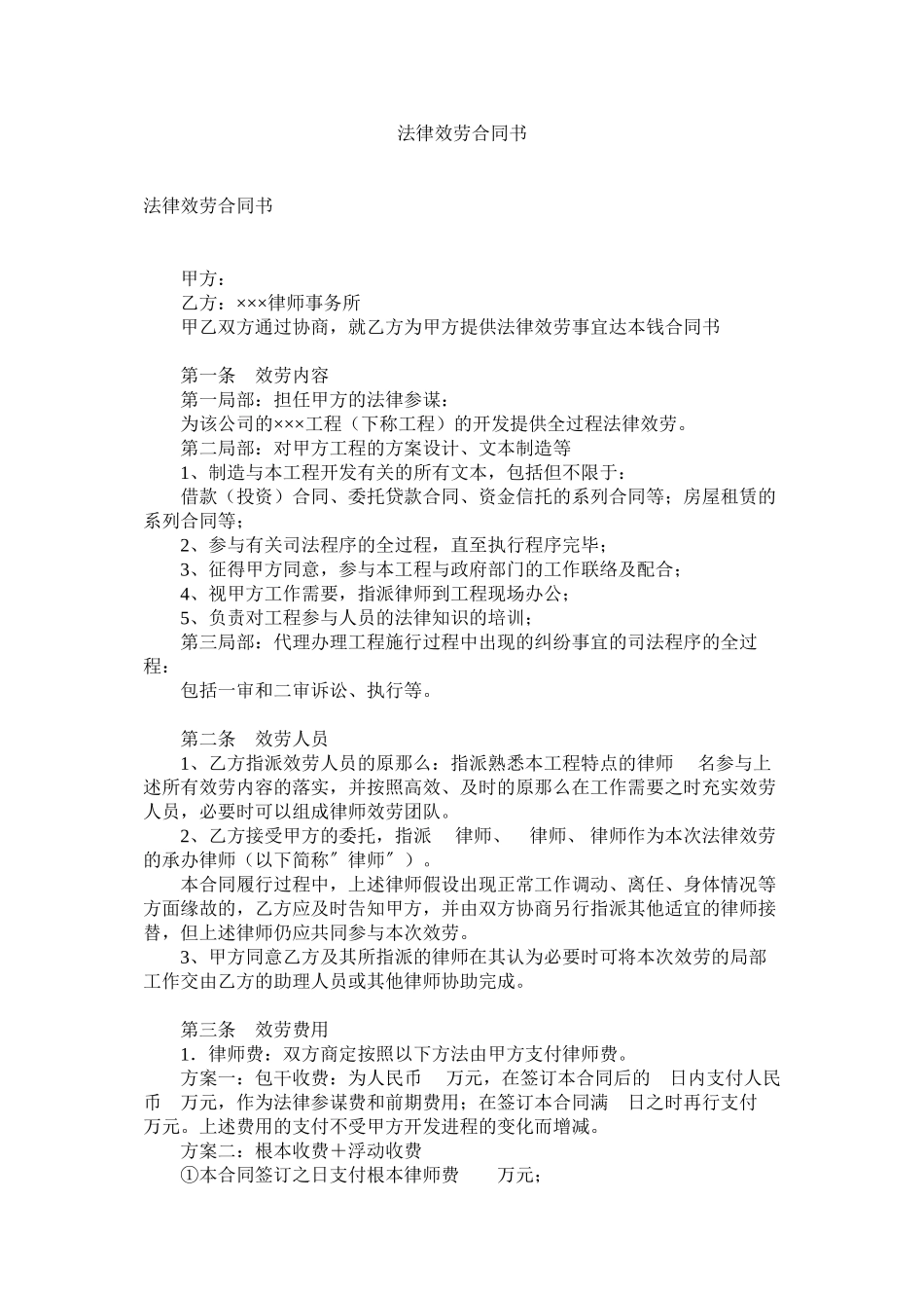 2023年法律服务合同书.docx_第1页