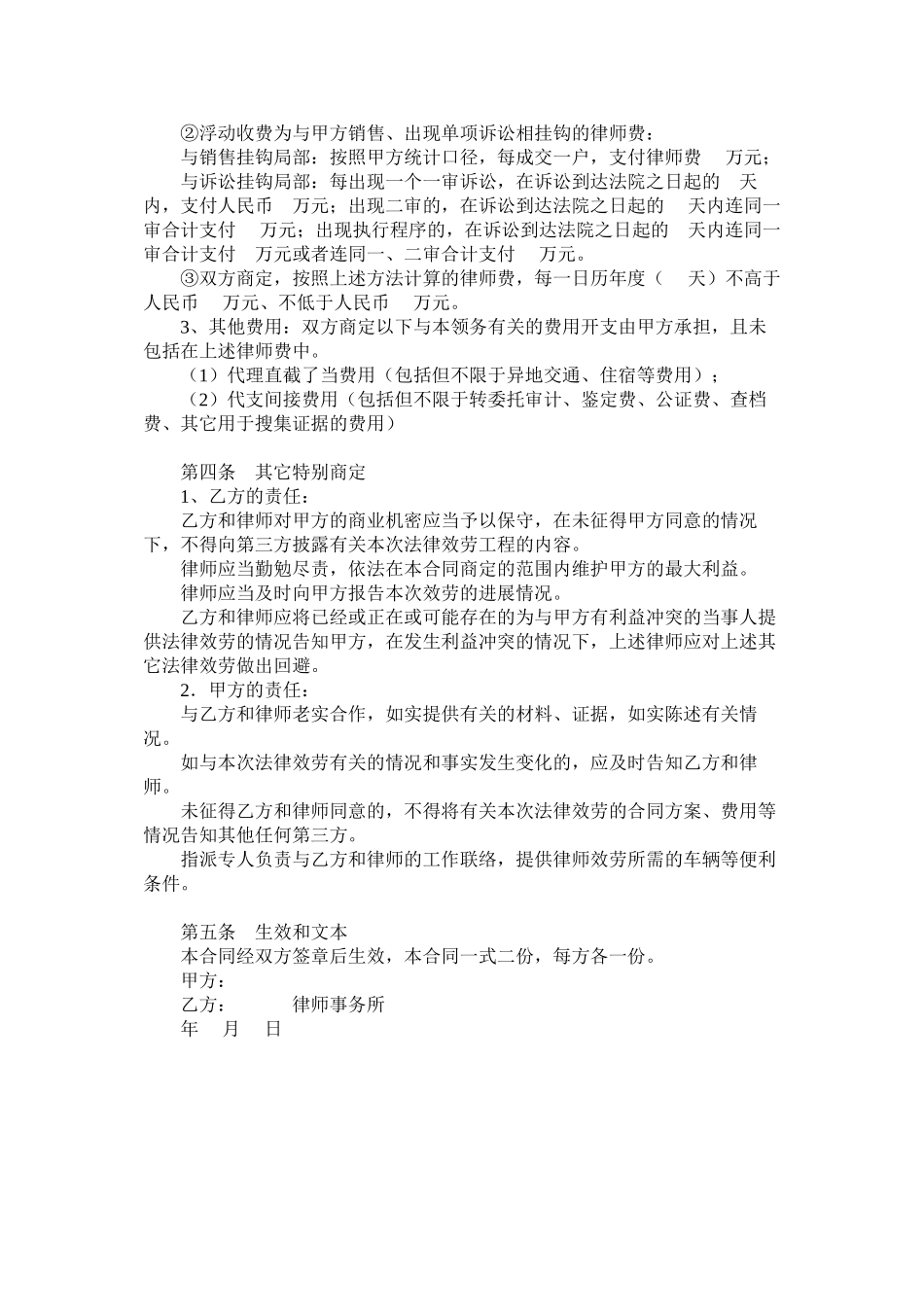 2023年法律服务合同书.docx_第2页