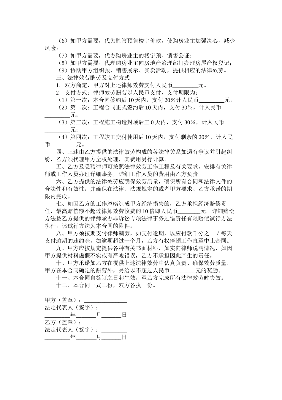 2023年法律服务合同房地产开发全过程.docx_第2页
