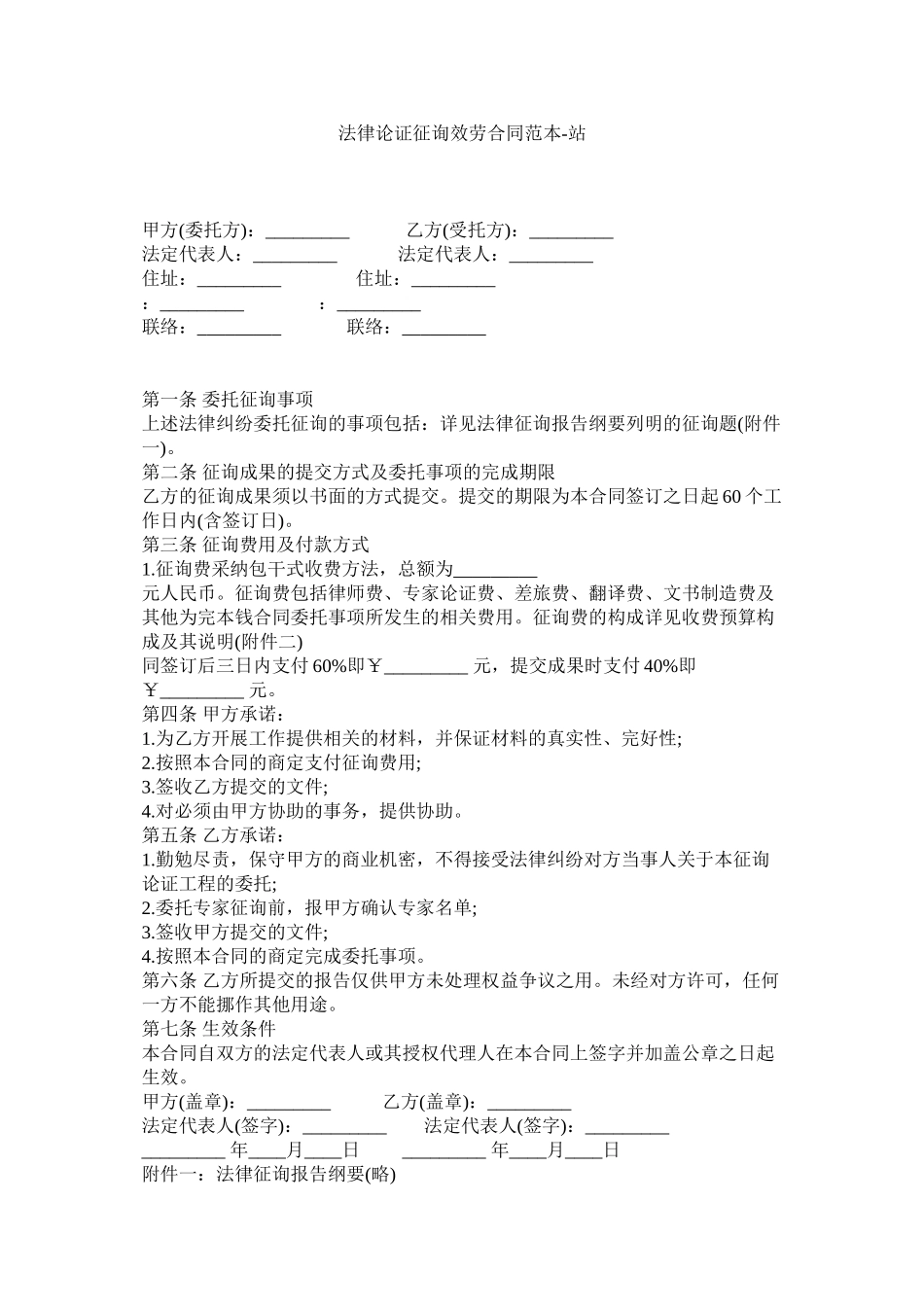 2023年法律论证咨询服务合同范本.docx_第1页