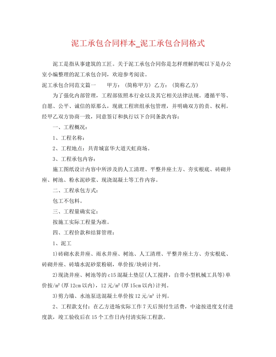 2023年泥工承包合同样本泥工承包合同格式.docx_第1页