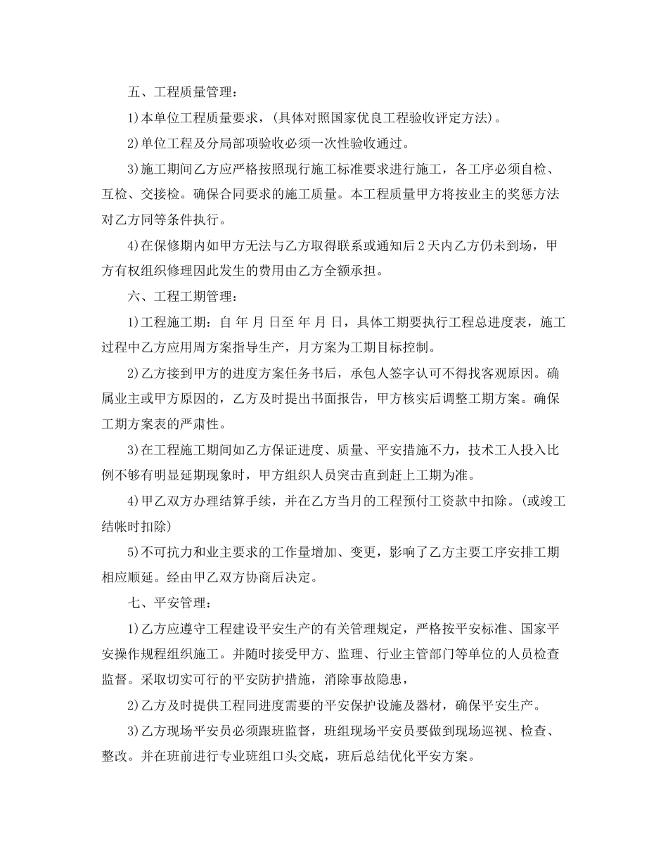 2023年泥工承包合同样本泥工承包合同格式.docx_第2页