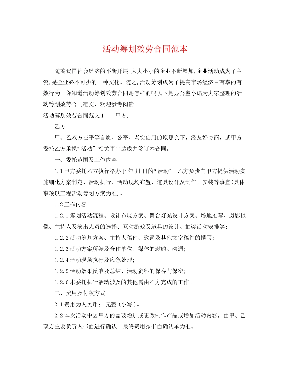 2023年活动策划服务合同范本2.docx_第1页