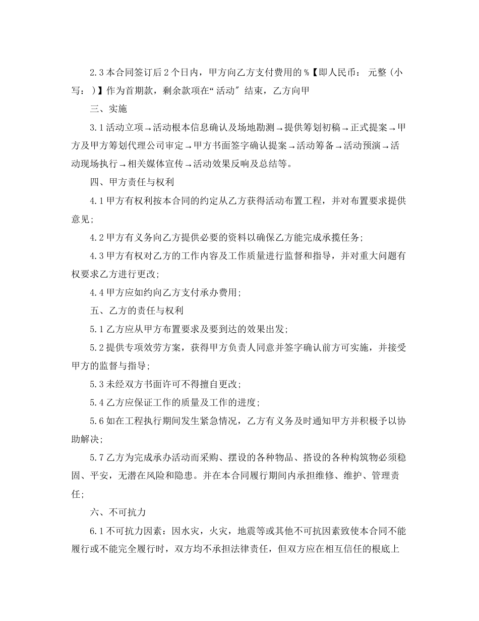 2023年活动策划服务合同范本2.docx_第2页