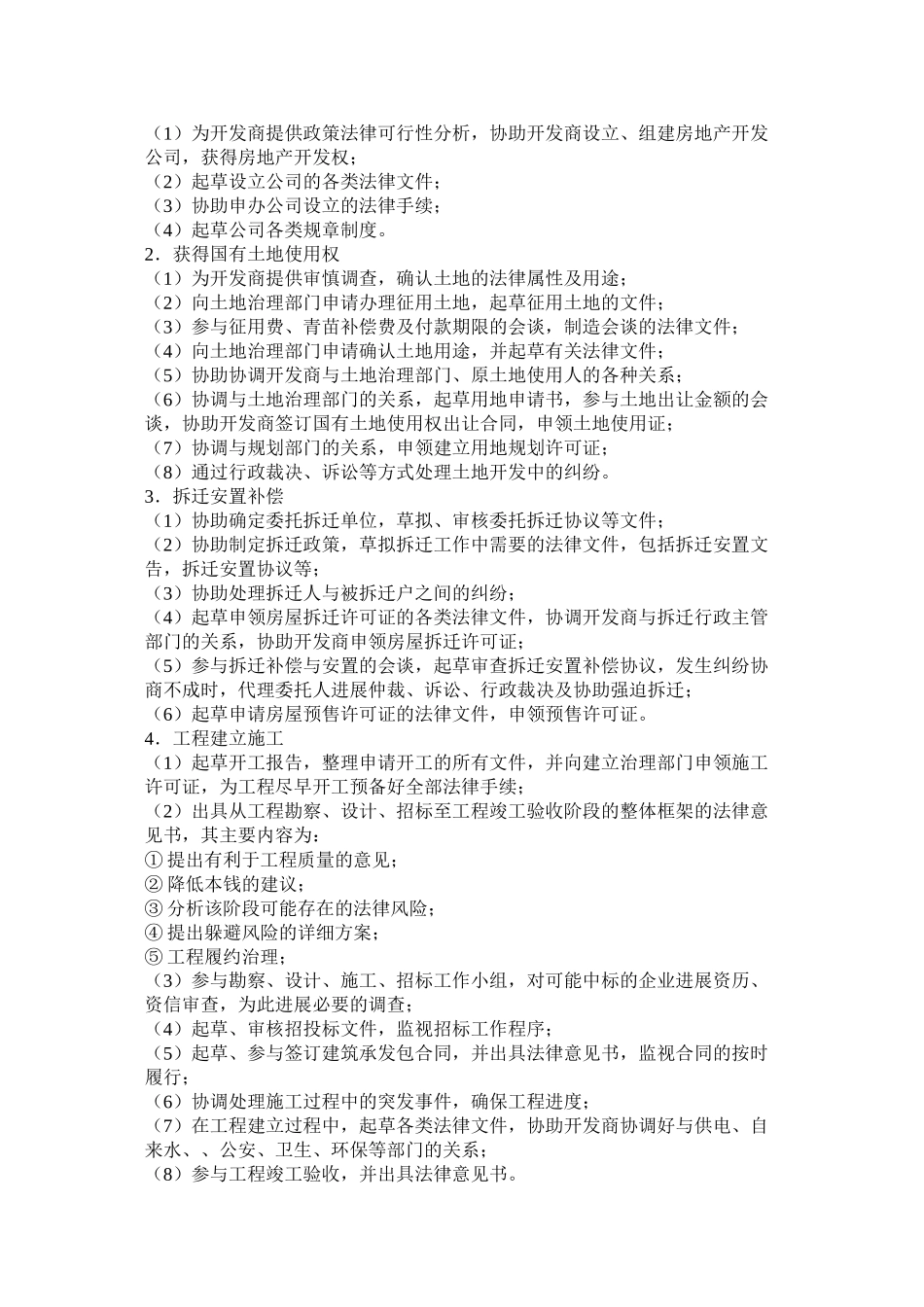 2023年法律服务合同房地产.docx_第2页