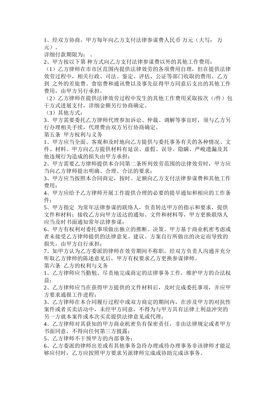 2023年法律顾问聘请合同范本.docx_第2页