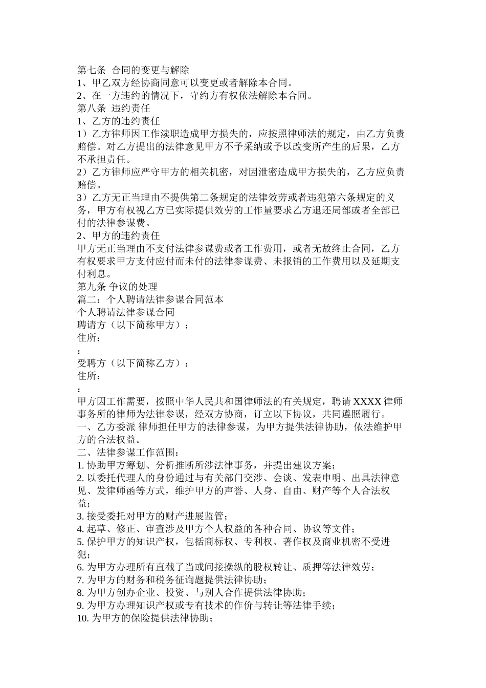 2023年法律顾问聘请合同范本.docx_第3页