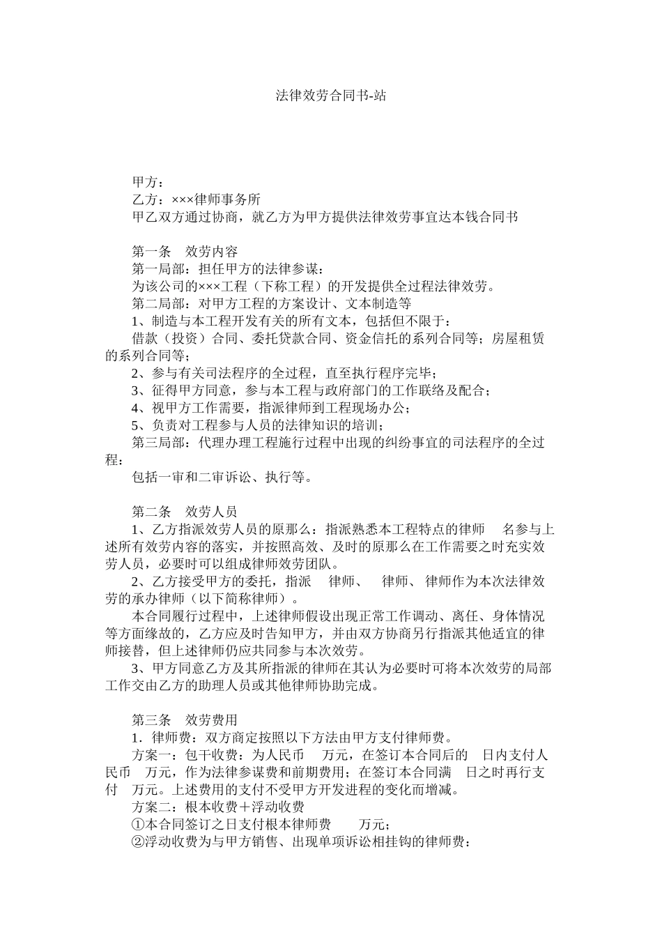 2023年法律服务合同书2.docx_第1页