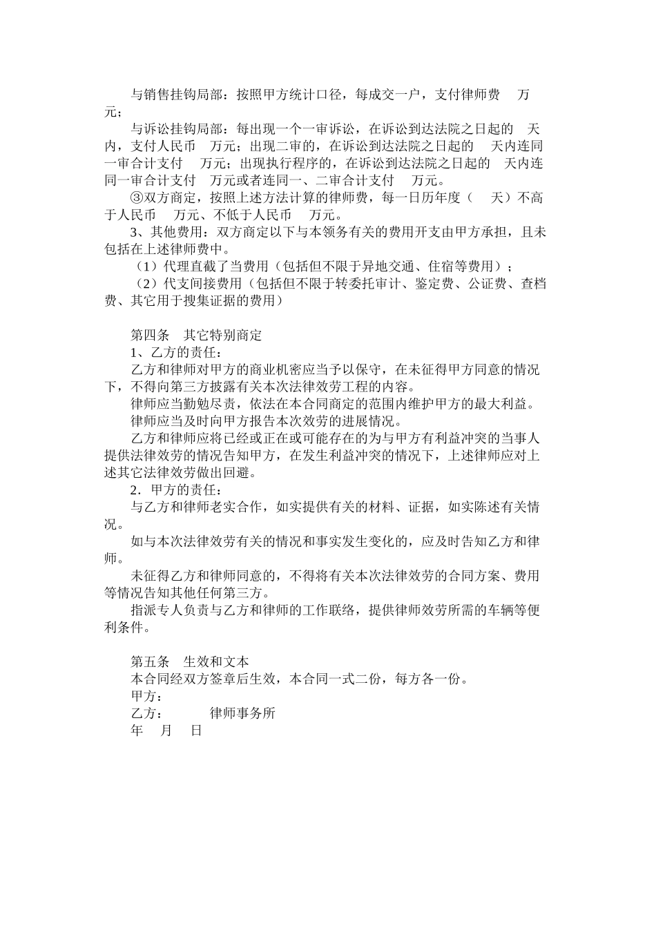 2023年法律服务合同书2.docx_第2页