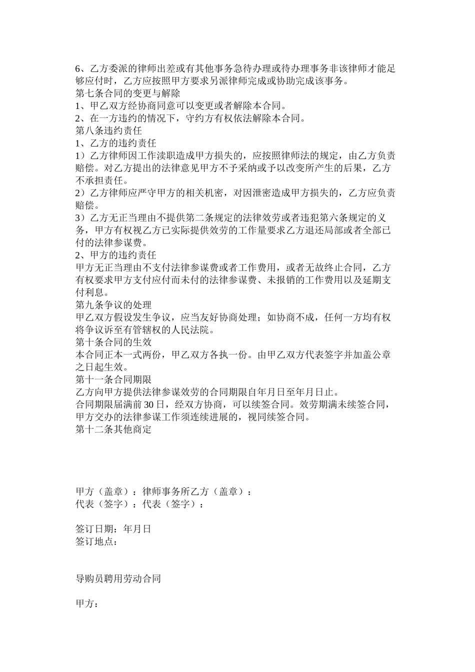 2023年法律顾问以及导购员聘用合同.docx_第3页