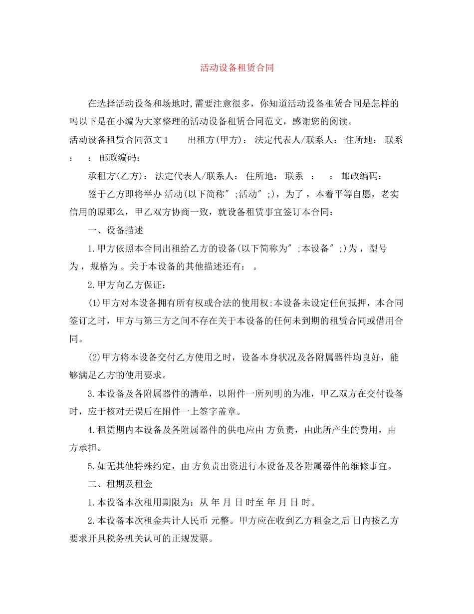 2023年活动设备租赁合同.docx_第1页