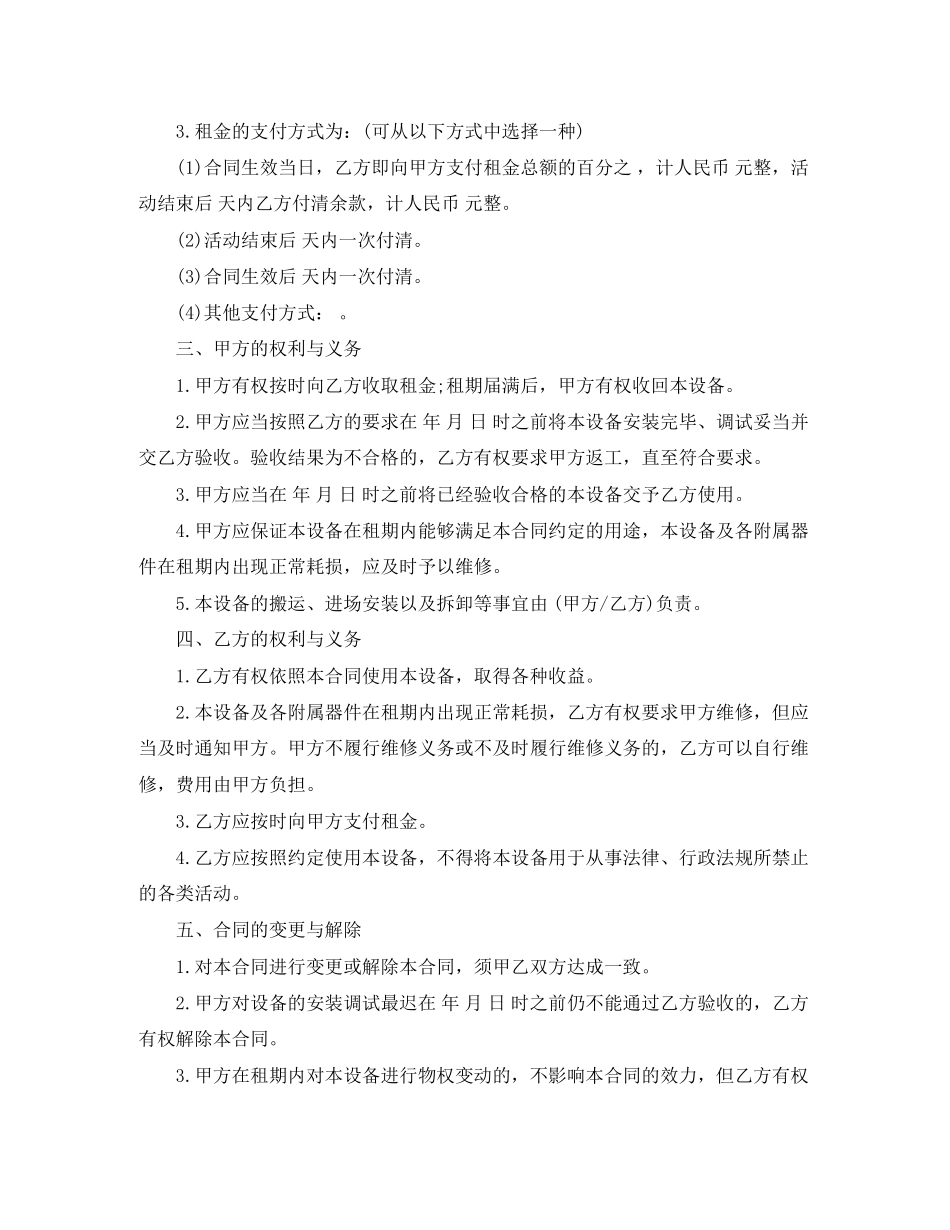 2023年活动设备租赁合同.docx_第2页
