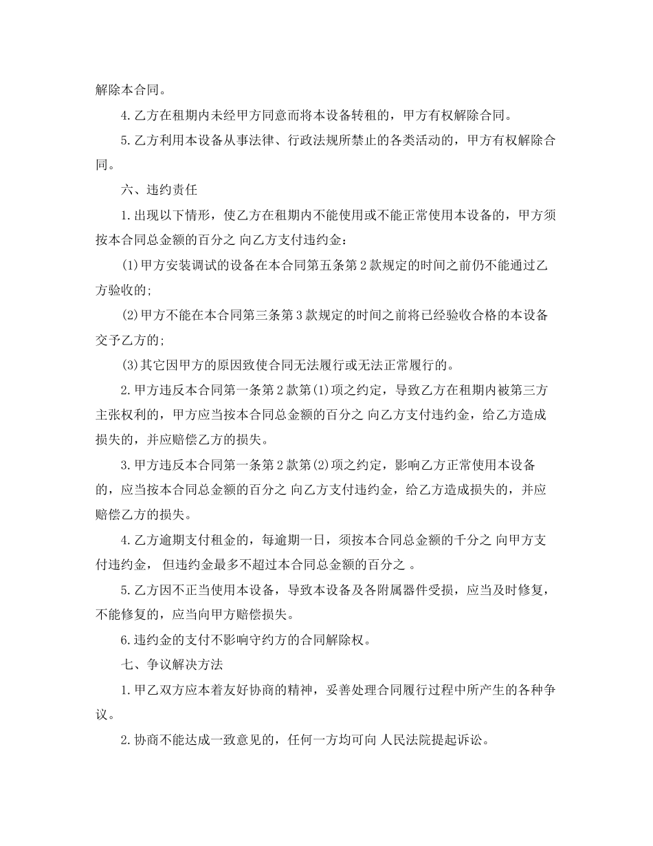 2023年活动设备租赁合同.docx_第3页