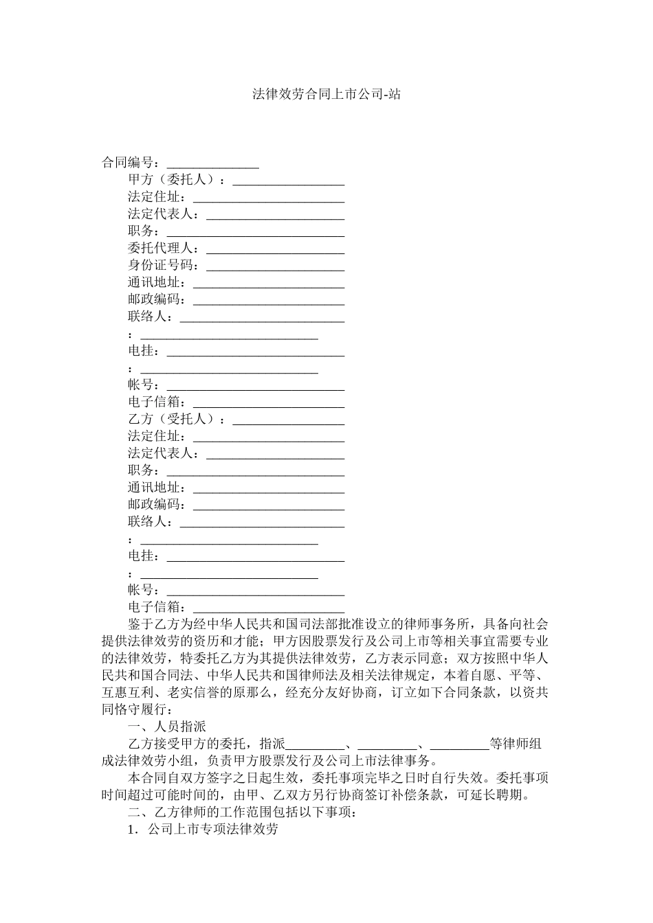 2023年法律服务合同市公司2.docx_第1页