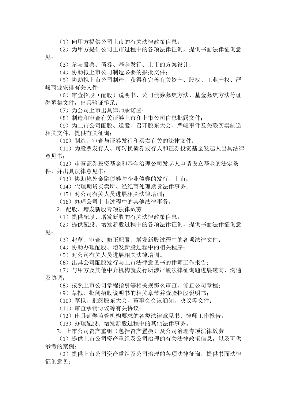 2023年法律服务合同市公司2.docx_第2页