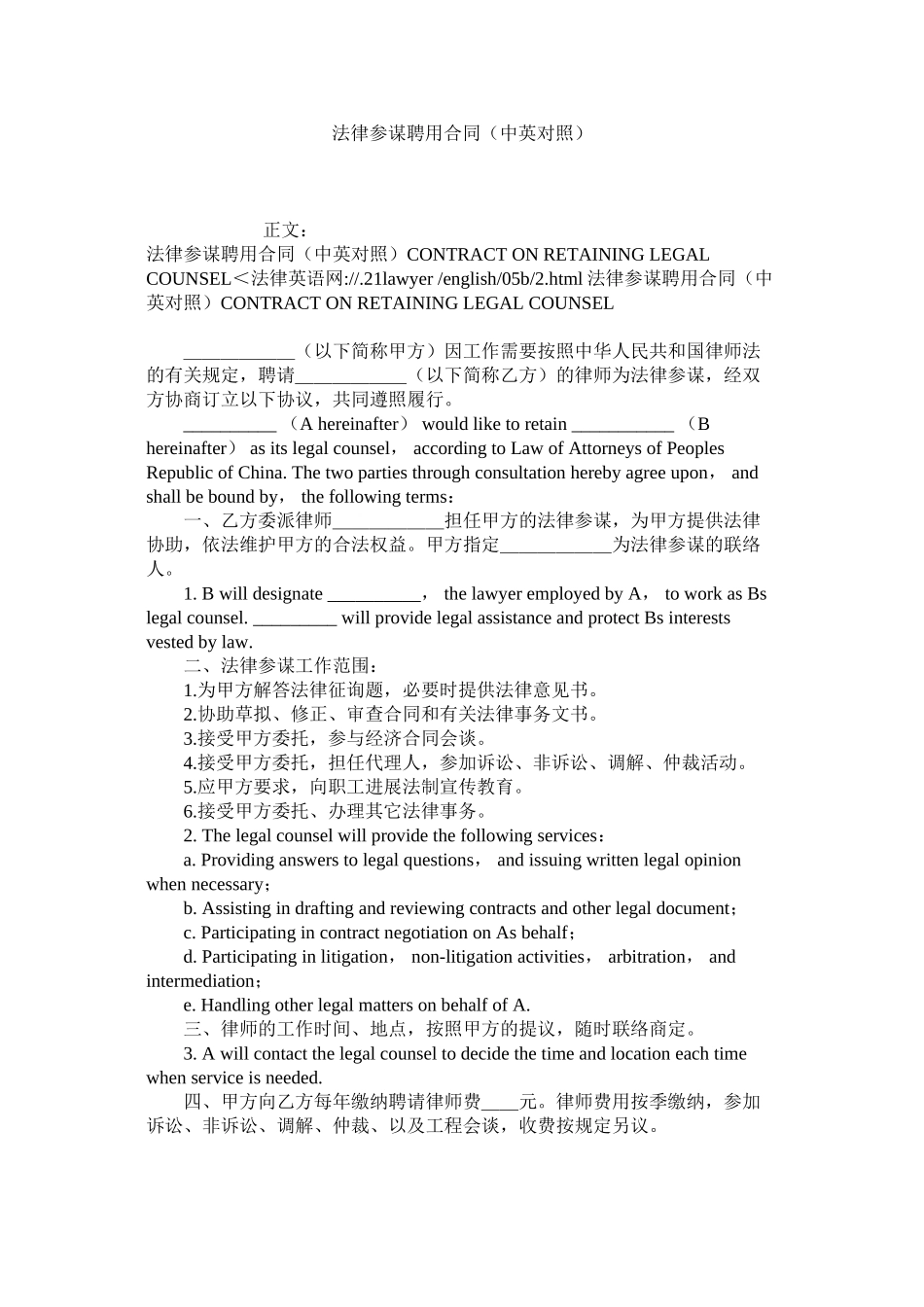 2023年法律顾问聘用合同中英对照.docx_第1页