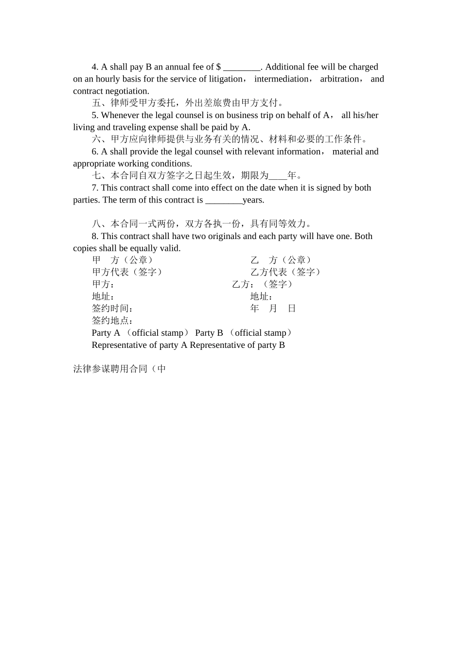 2023年法律顾问聘用合同中英对照.docx_第2页