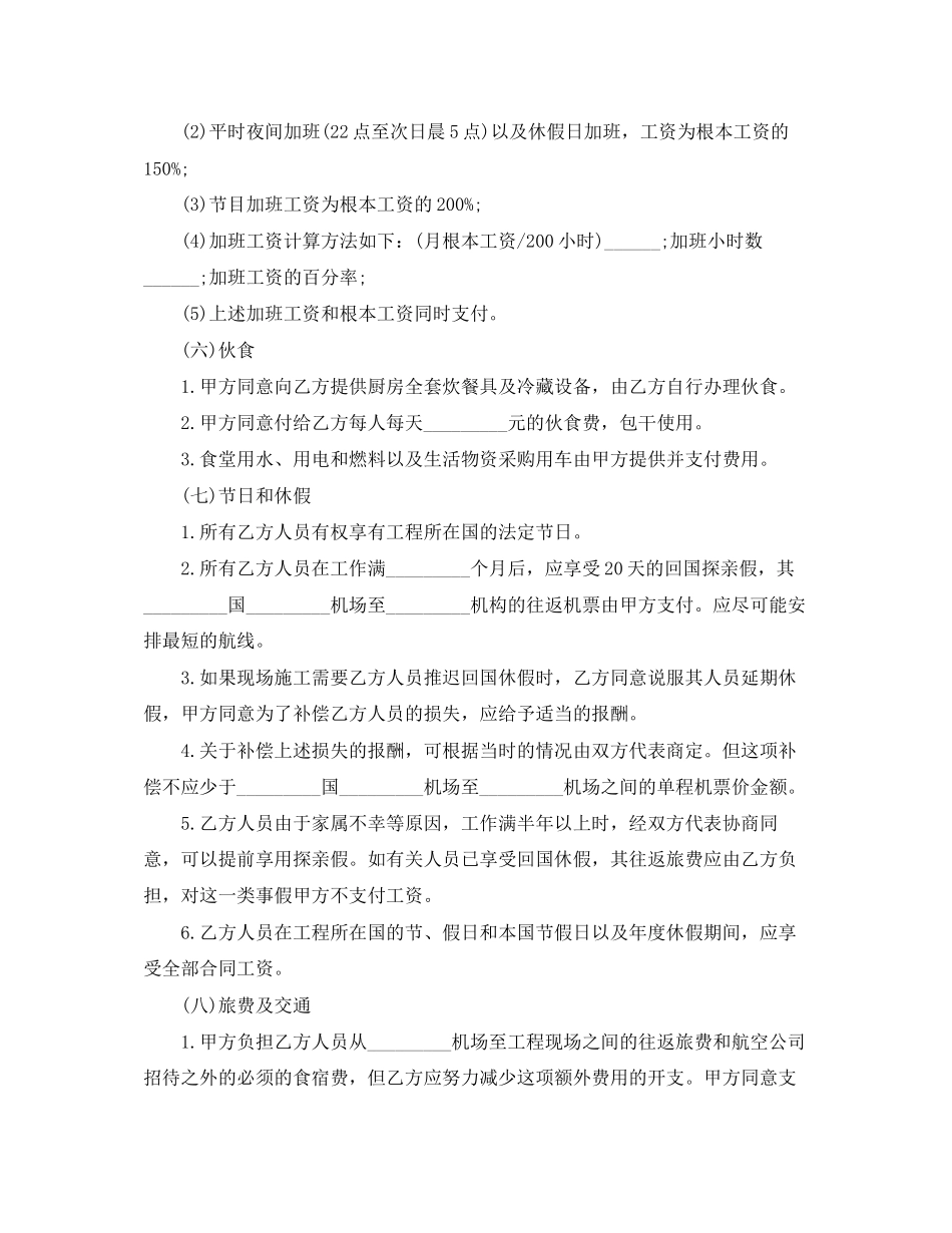 2023年派遣人员劳动合同.docx_第2页