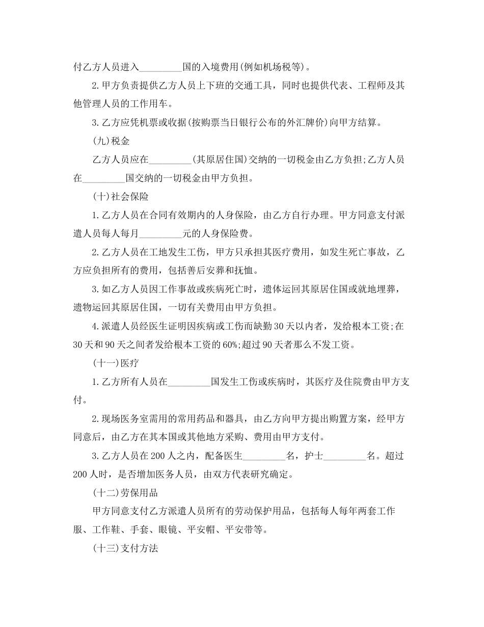 2023年派遣人员劳动合同.docx_第3页