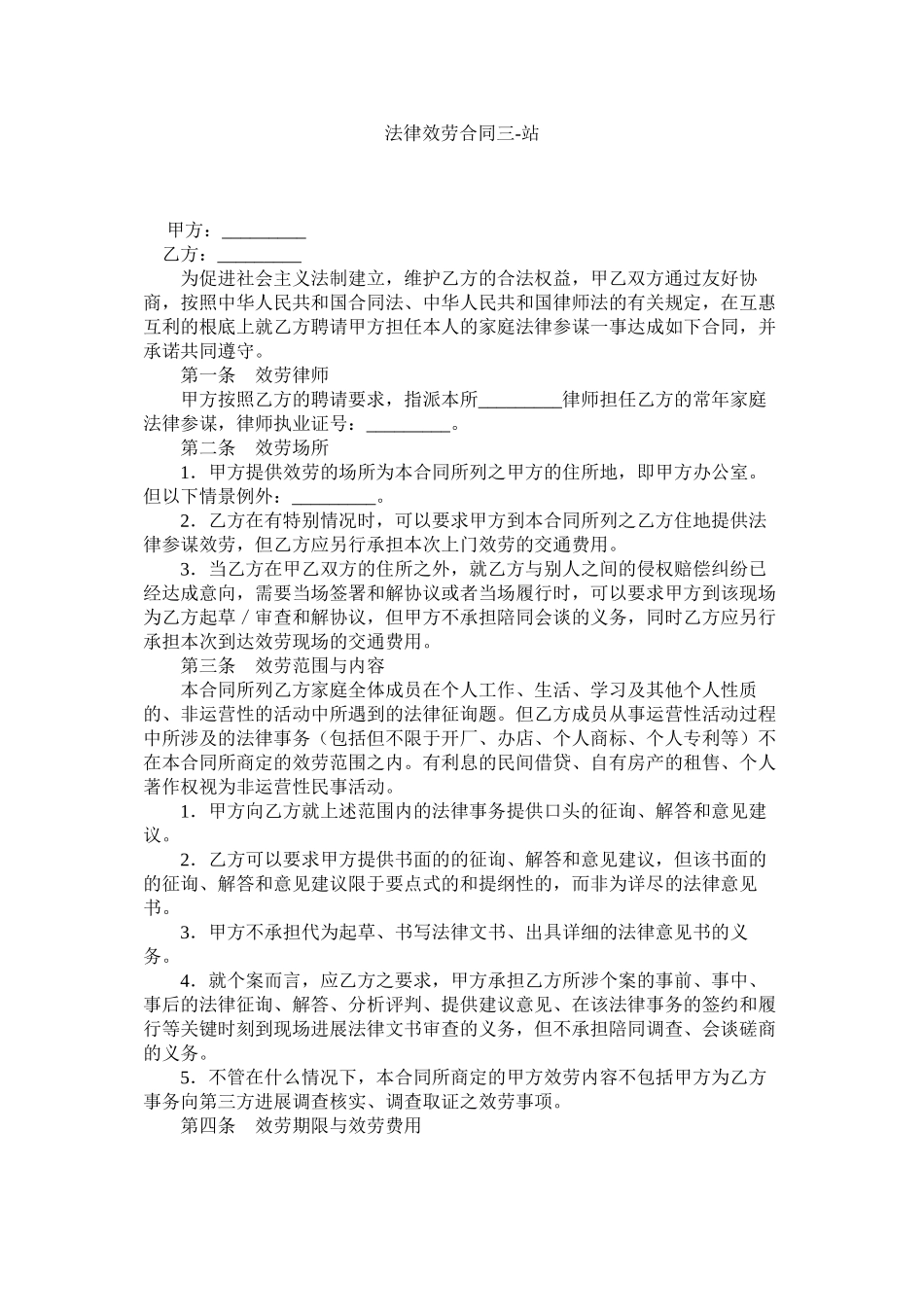 2023年法律服务合同三.docx_第1页