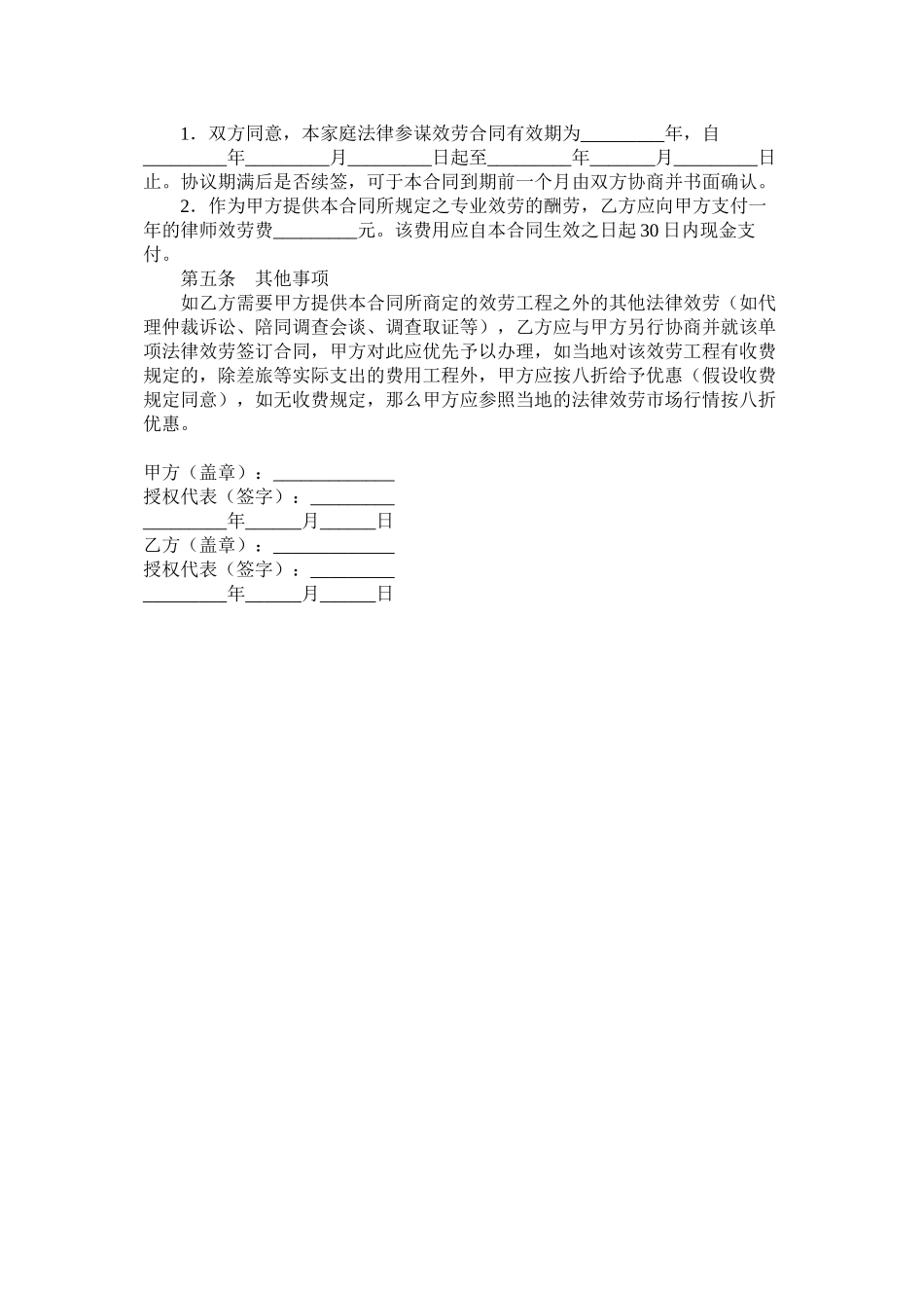 2023年法律服务合同三.docx_第2页