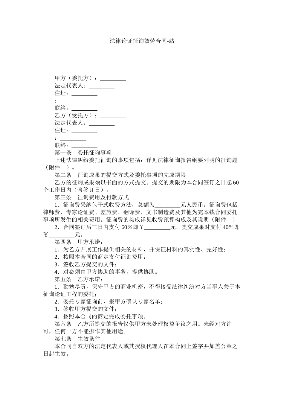 2023年法律论证咨询服务合同2.docx_第1页