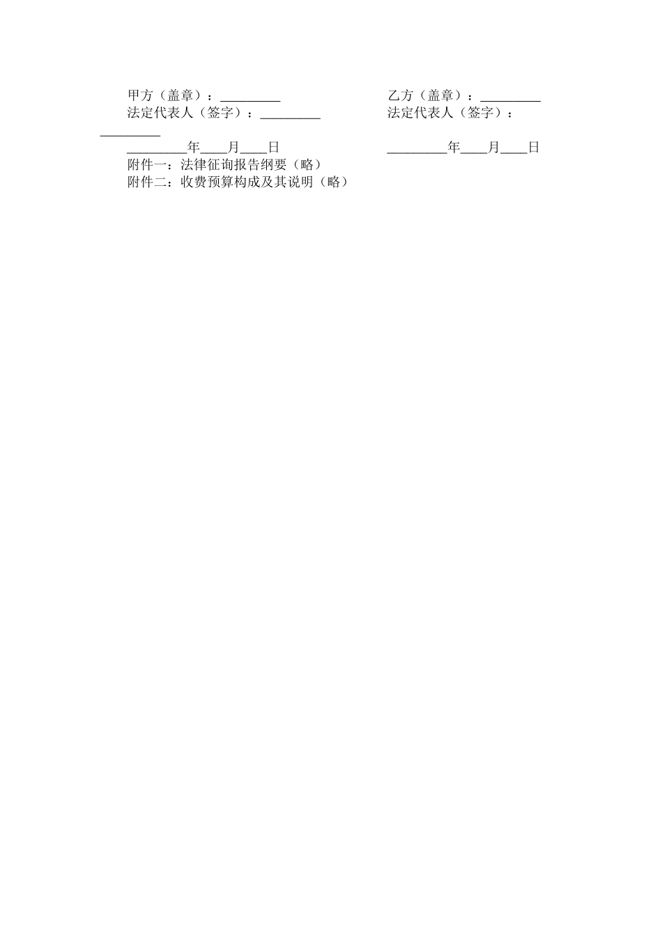 2023年法律论证咨询服务合同2.docx_第2页