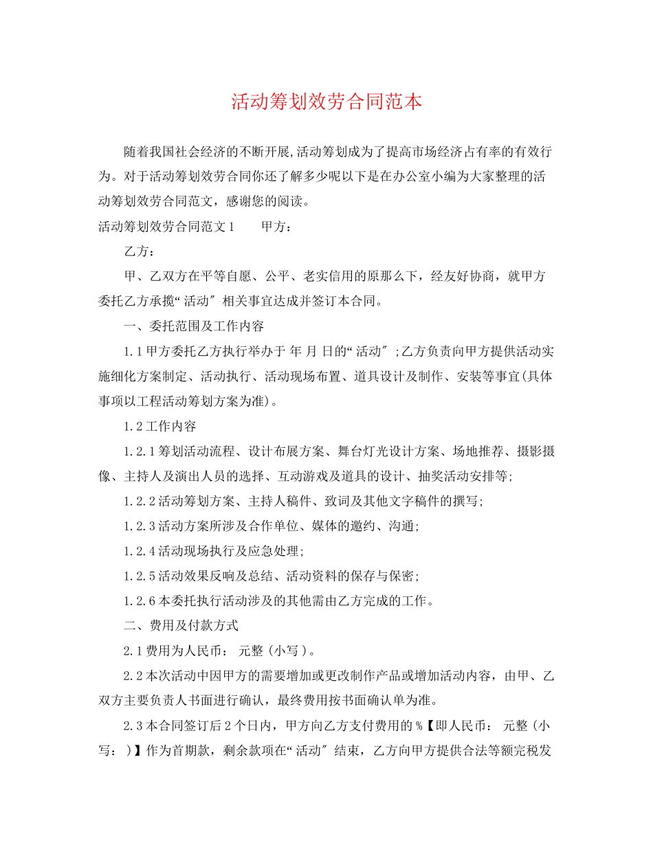 2023年活动策划服务合同范本.docx_第1页