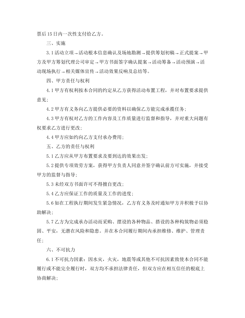 2023年活动策划服务合同范本.docx_第2页