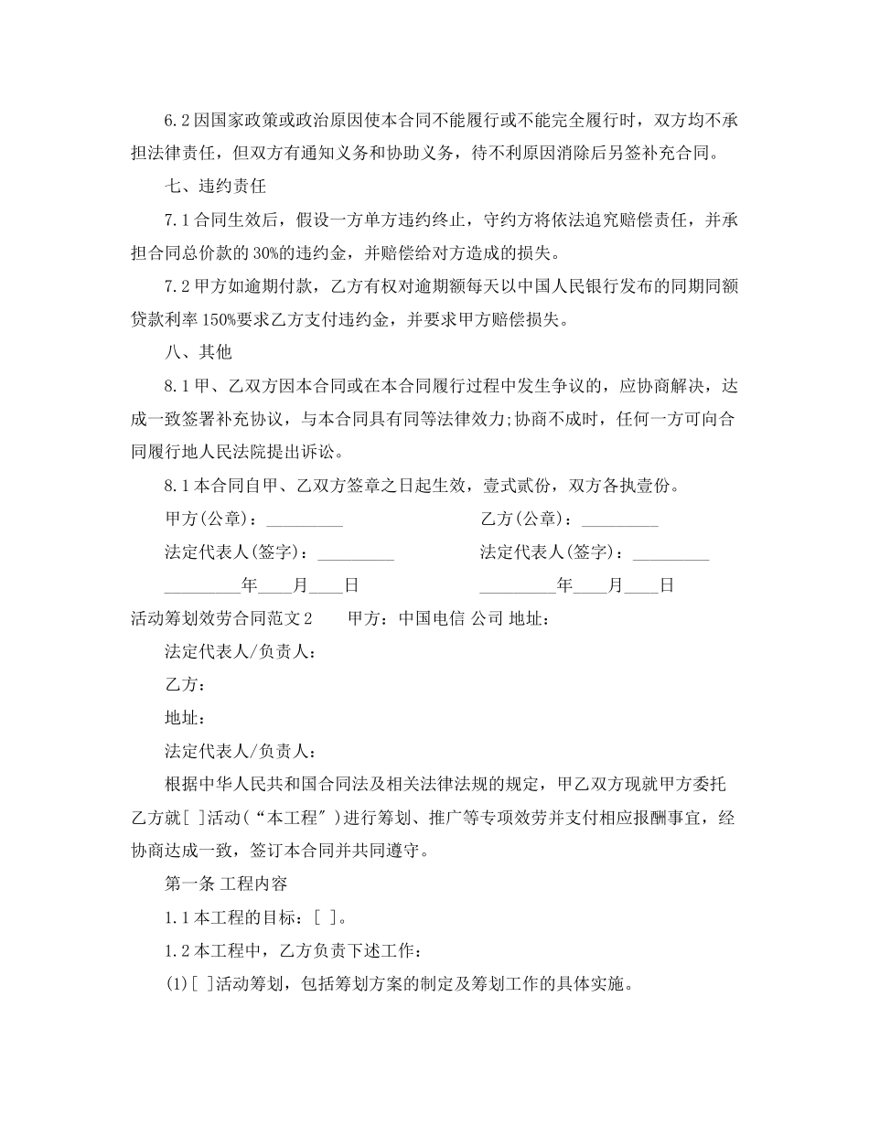 2023年活动策划服务合同范本.docx_第3页