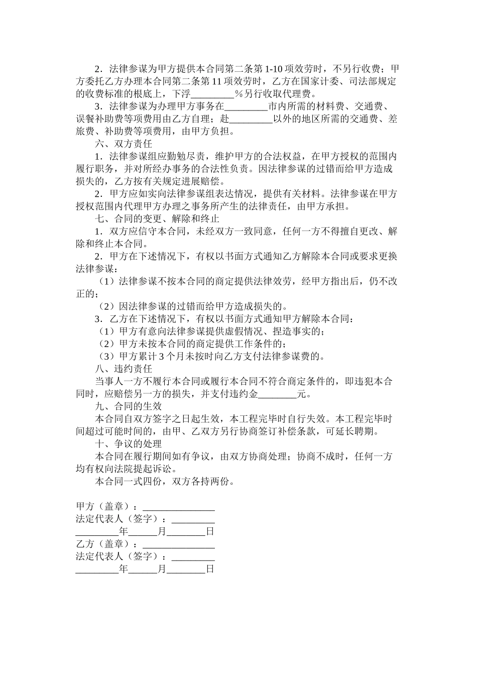 2023年法律服务合同房地产项目.docx_第2页