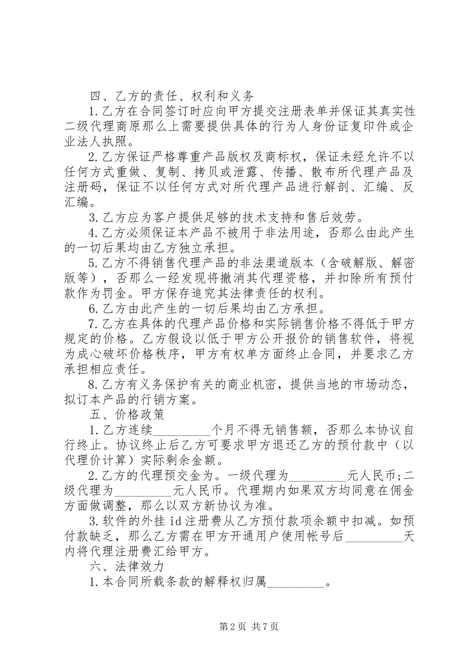 2023年注册代理合同模板3篇.docx_第2页