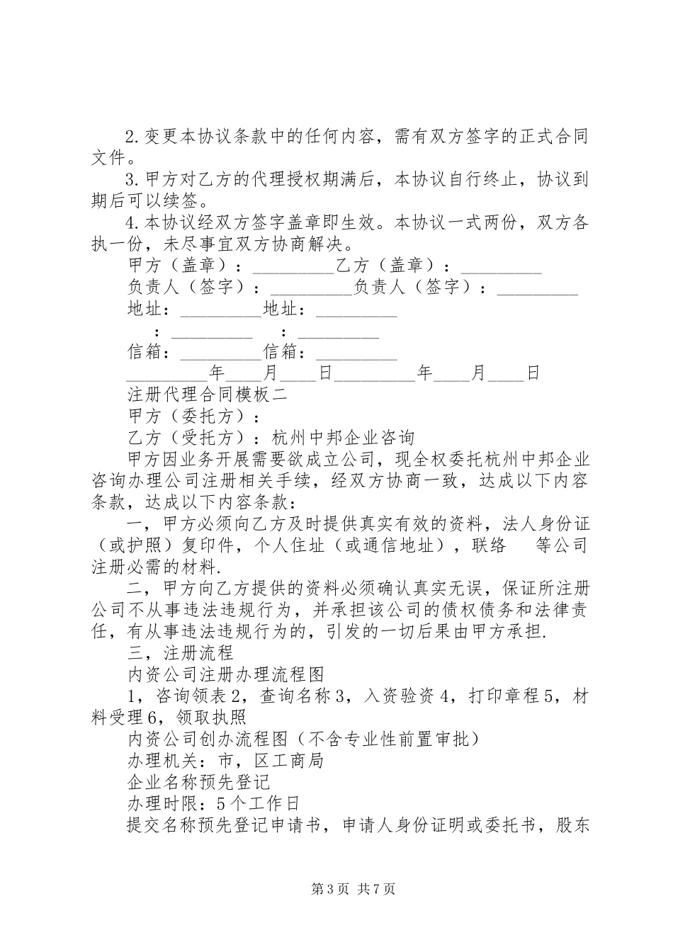 2023年注册代理合同模板3篇.docx_第3页